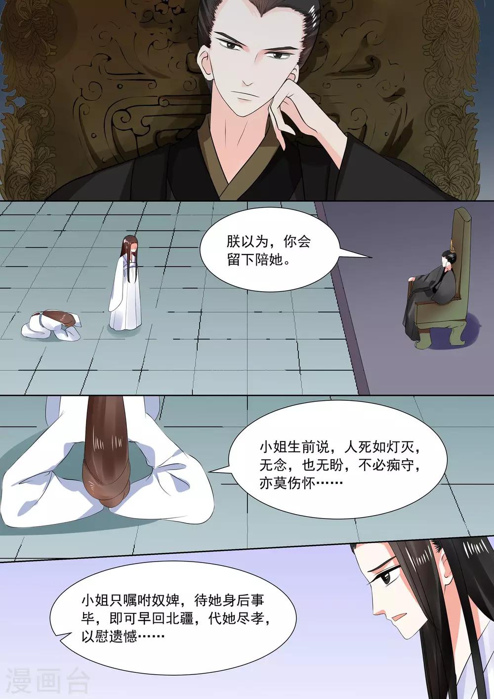 🍲重生之慕甄 第30话下 梦境 第1页