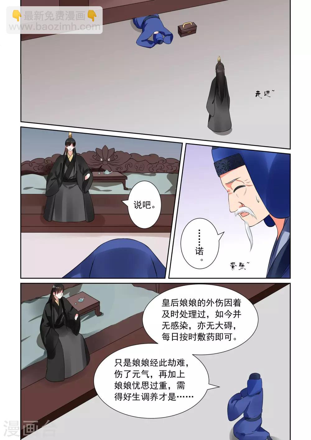 🍲重生之慕甄 第30话下 梦境 第10页