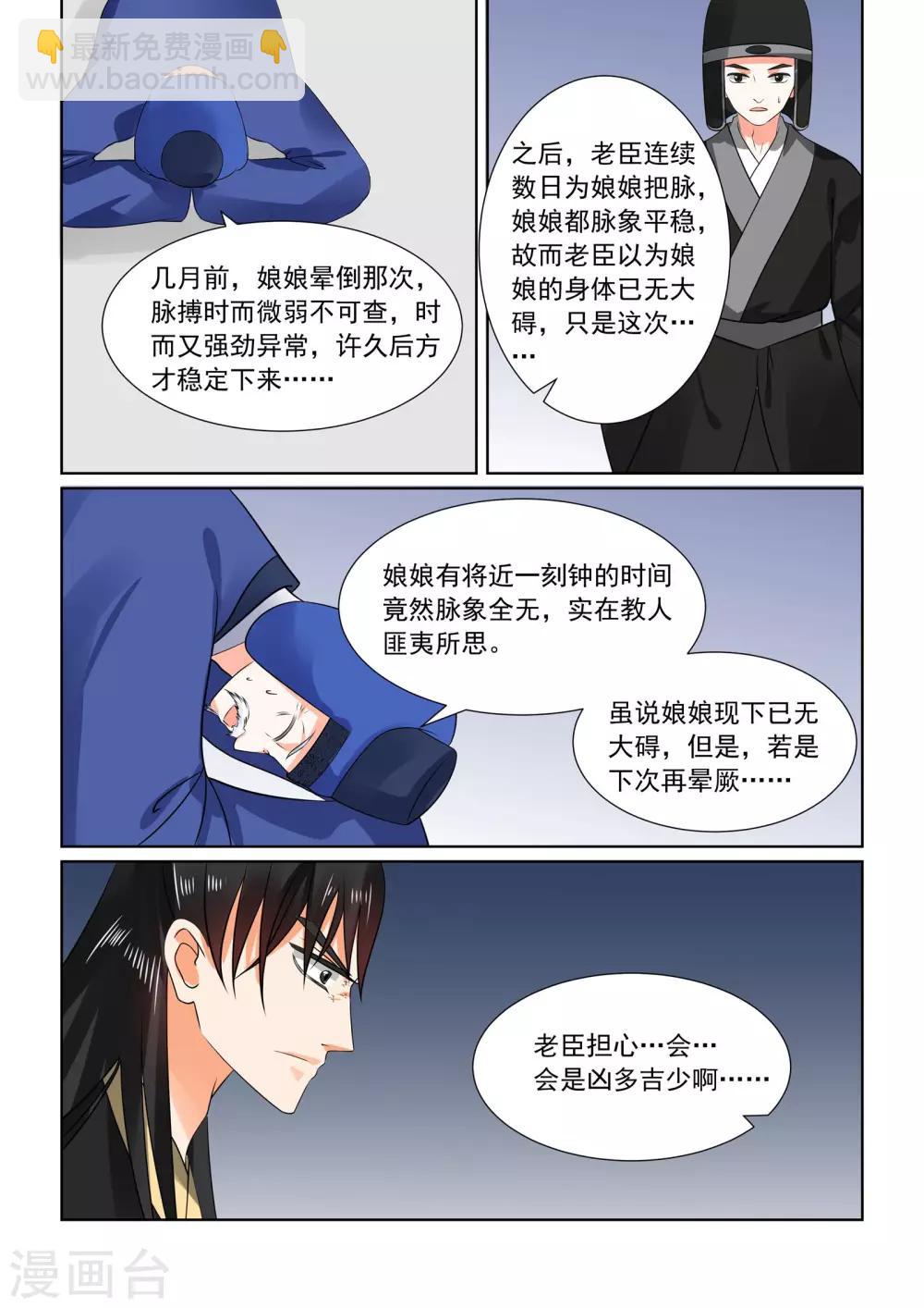 🍲重生之慕甄 第30话下 梦境 第12页