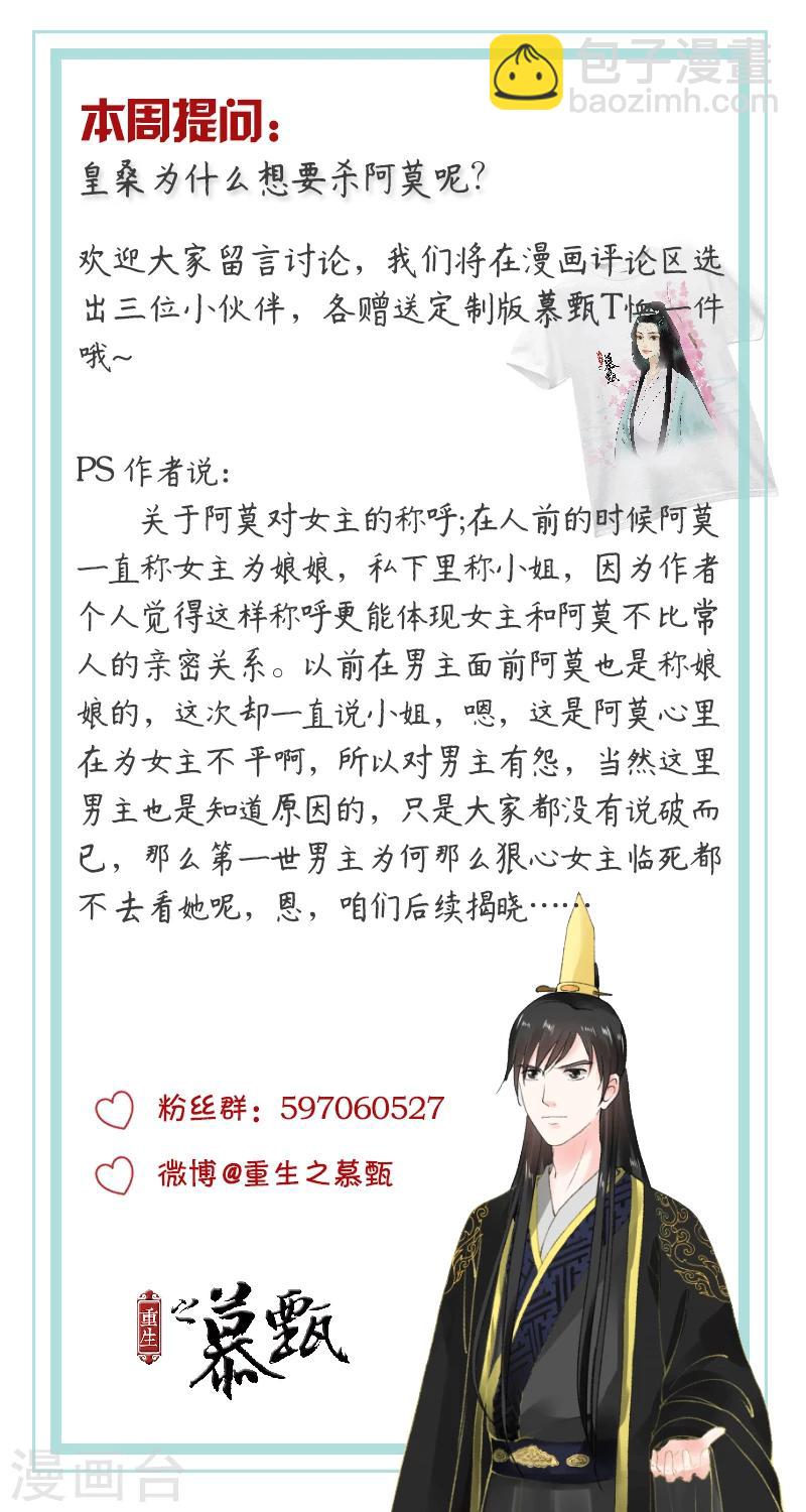 🍲重生之慕甄 第30话下 梦境 第14页