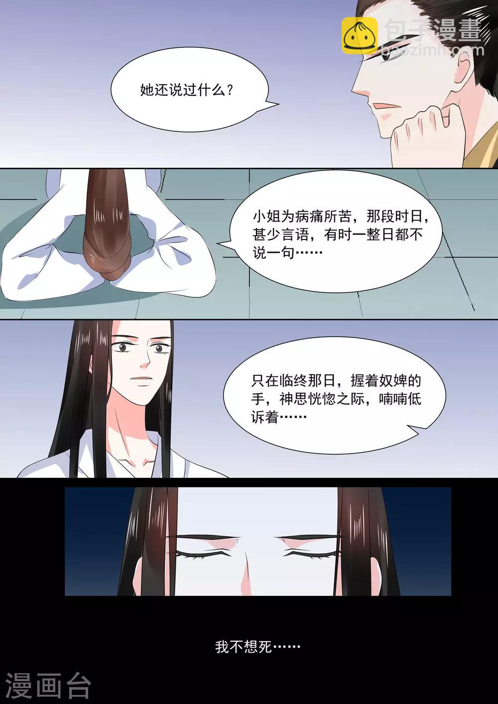 🍲重生之慕甄 第30话下 梦境 第2页