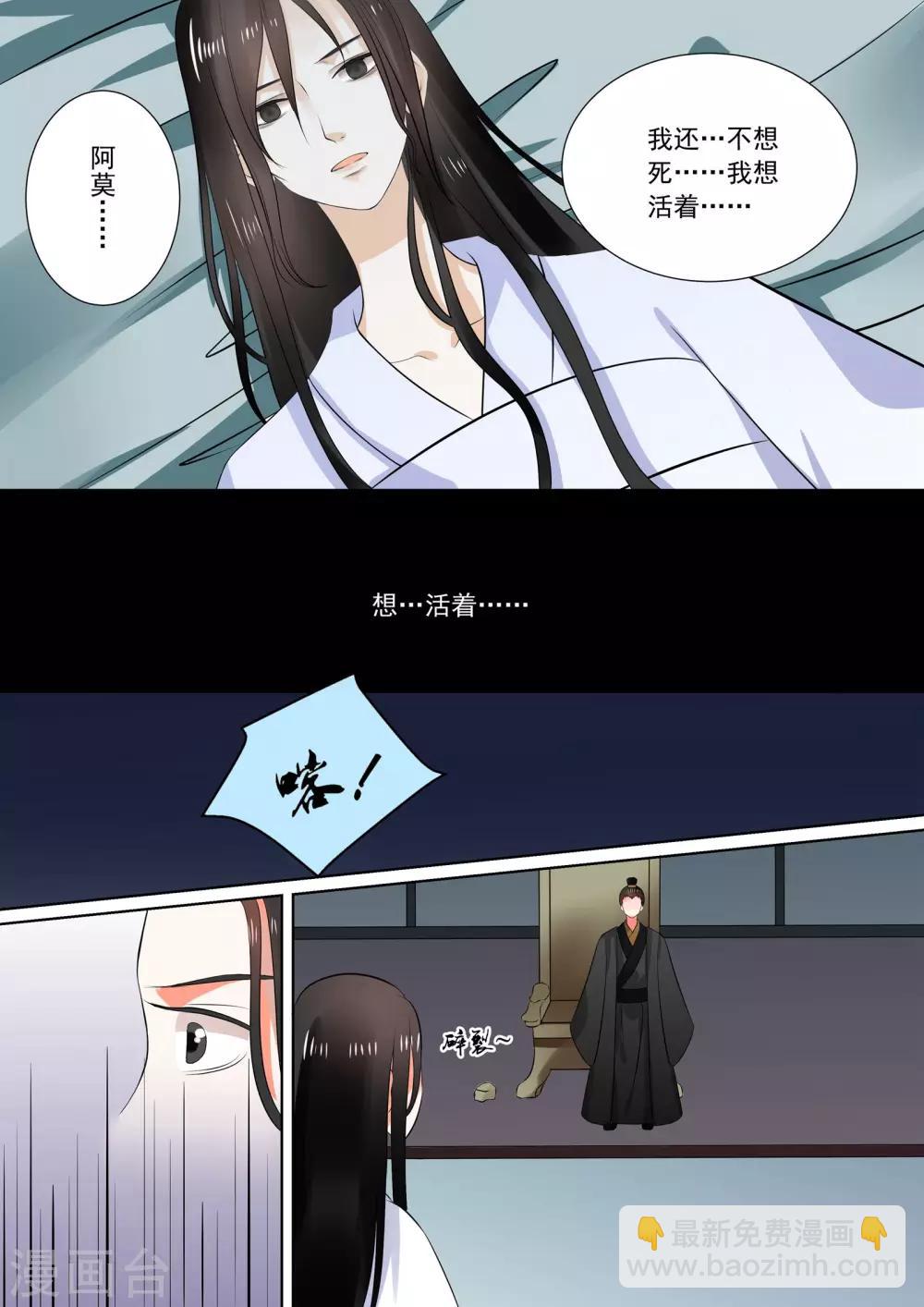 🍲重生之慕甄 第30话下 梦境 第3页