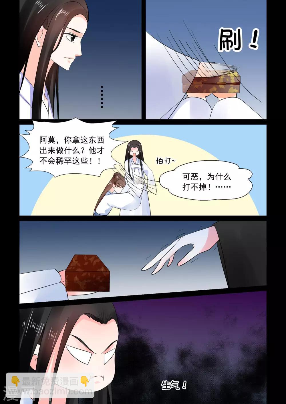 🍲重生之慕甄 第30话下 梦境 第6页