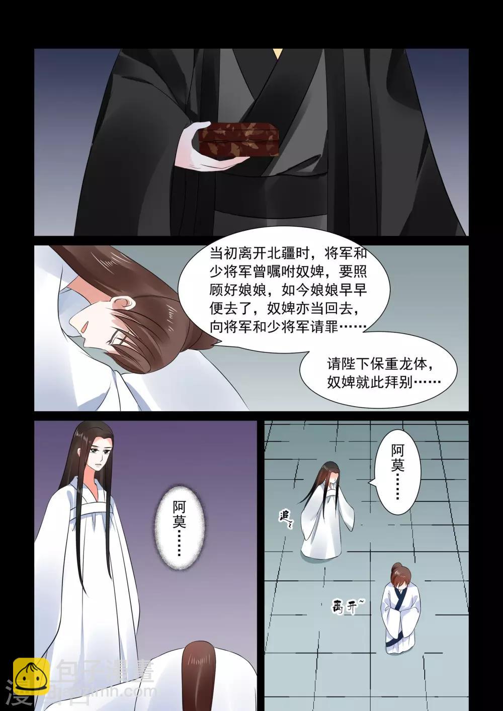 🍲重生之慕甄 第30话下 梦境 第7页