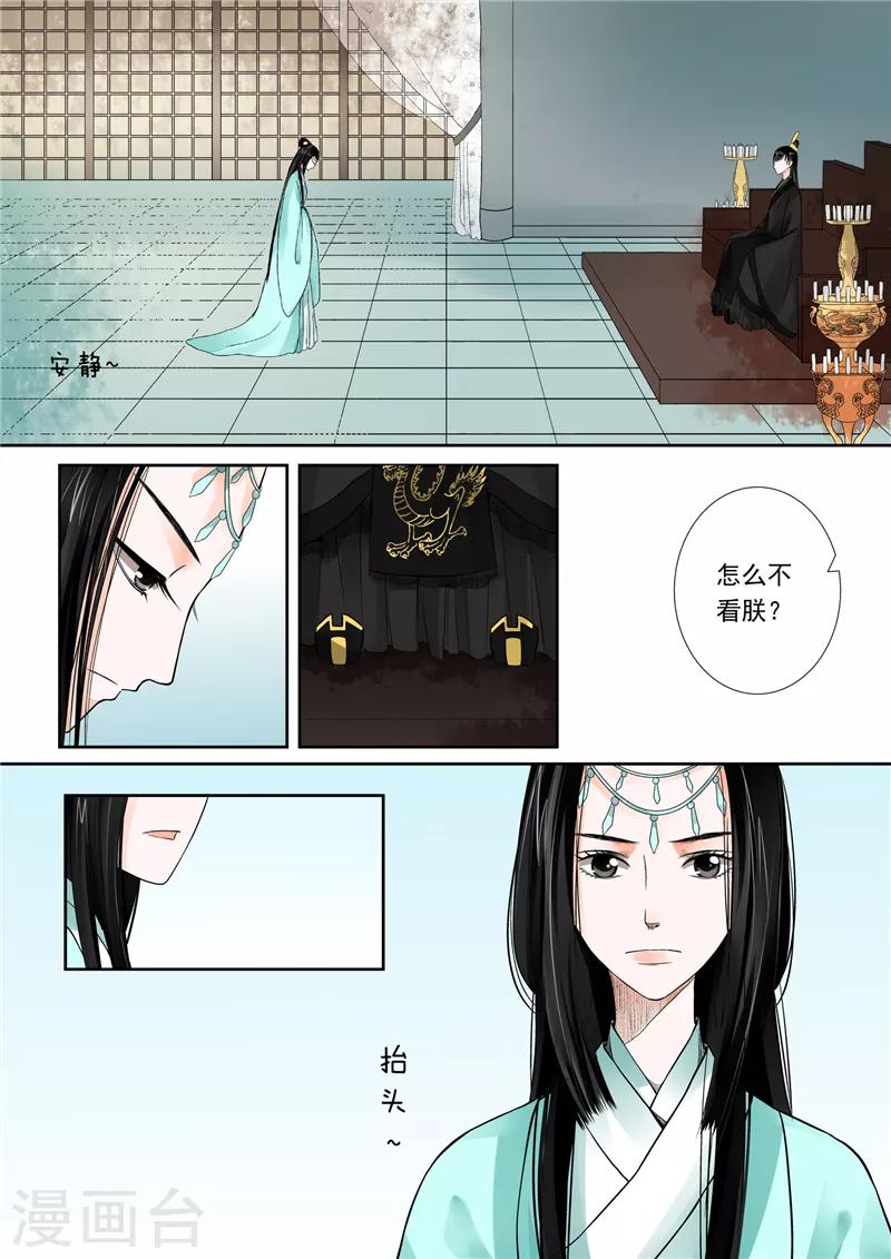 🍲重生之慕甄 第4话上 今夜便歇在这了 第1页