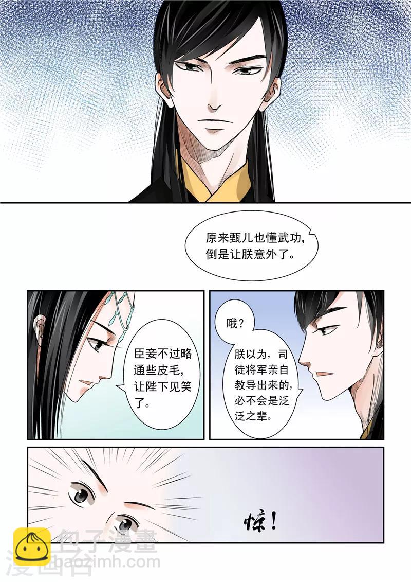 🍲重生之慕甄 第4话上 今夜便歇在这了 第2页