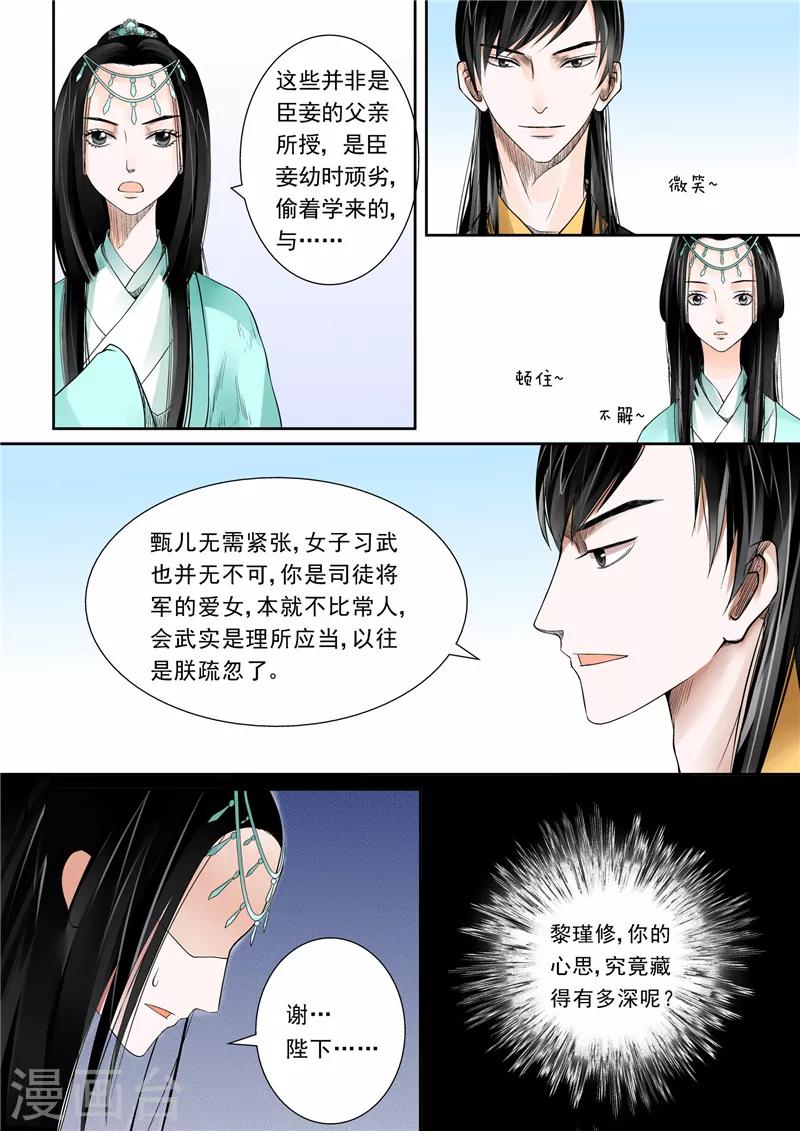 🍲重生之慕甄 第4话上 今夜便歇在这了 第3页