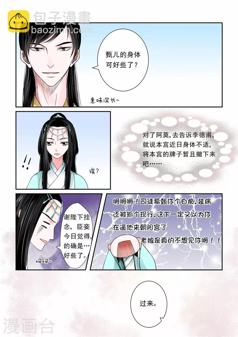 🍲重生之慕甄 第4话上 今夜便歇在这了 第4页