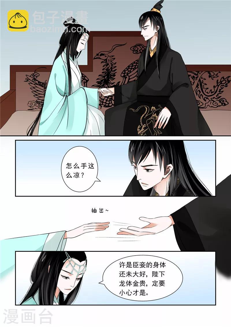 🍲重生之慕甄 第4话上 今夜便歇在这了 第6页