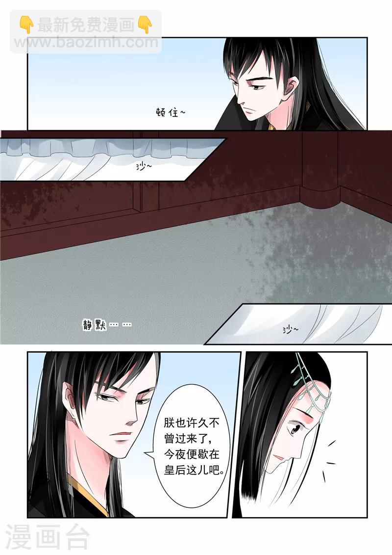 🍲重生之慕甄 第4话上 今夜便歇在这了 第7页