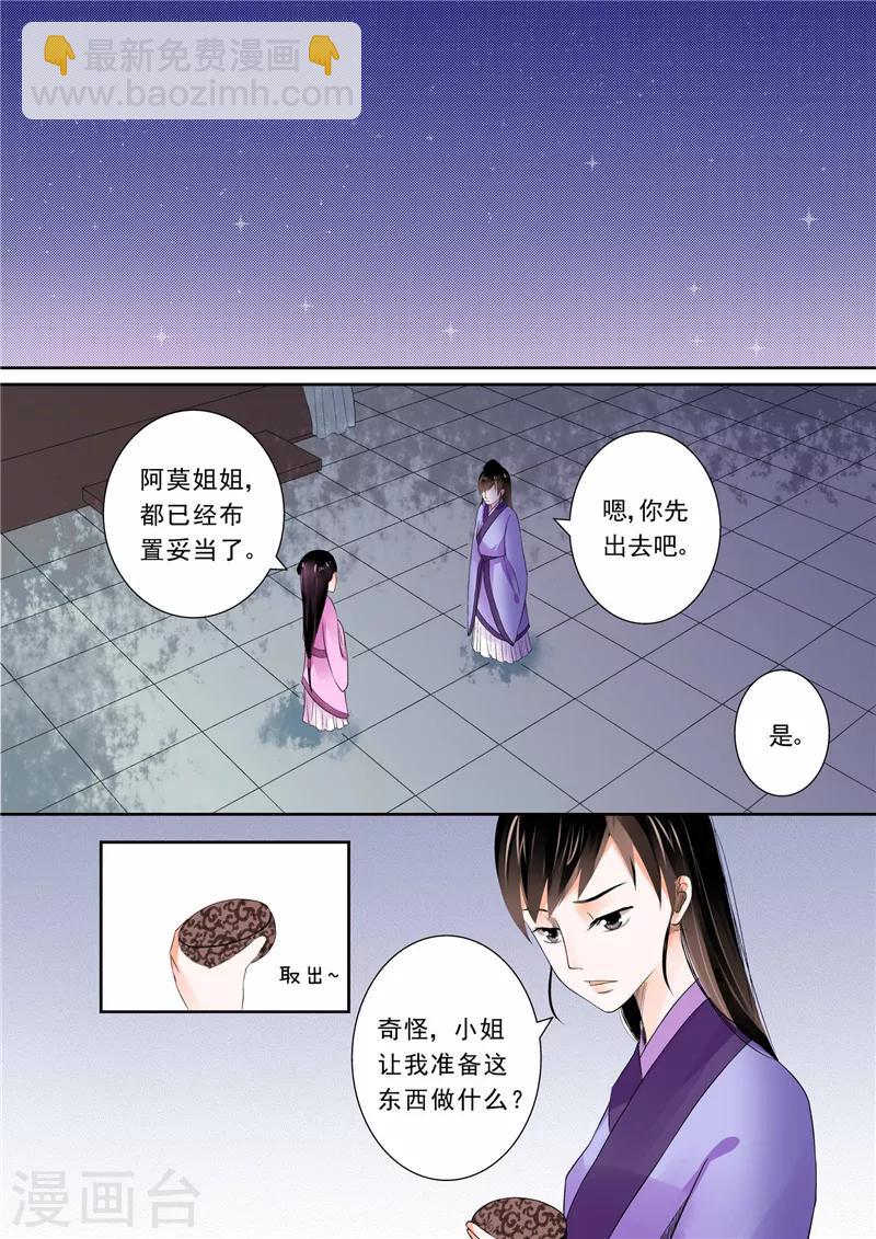 🍲重生之慕甄 第4话上 今夜便歇在这了 第8页