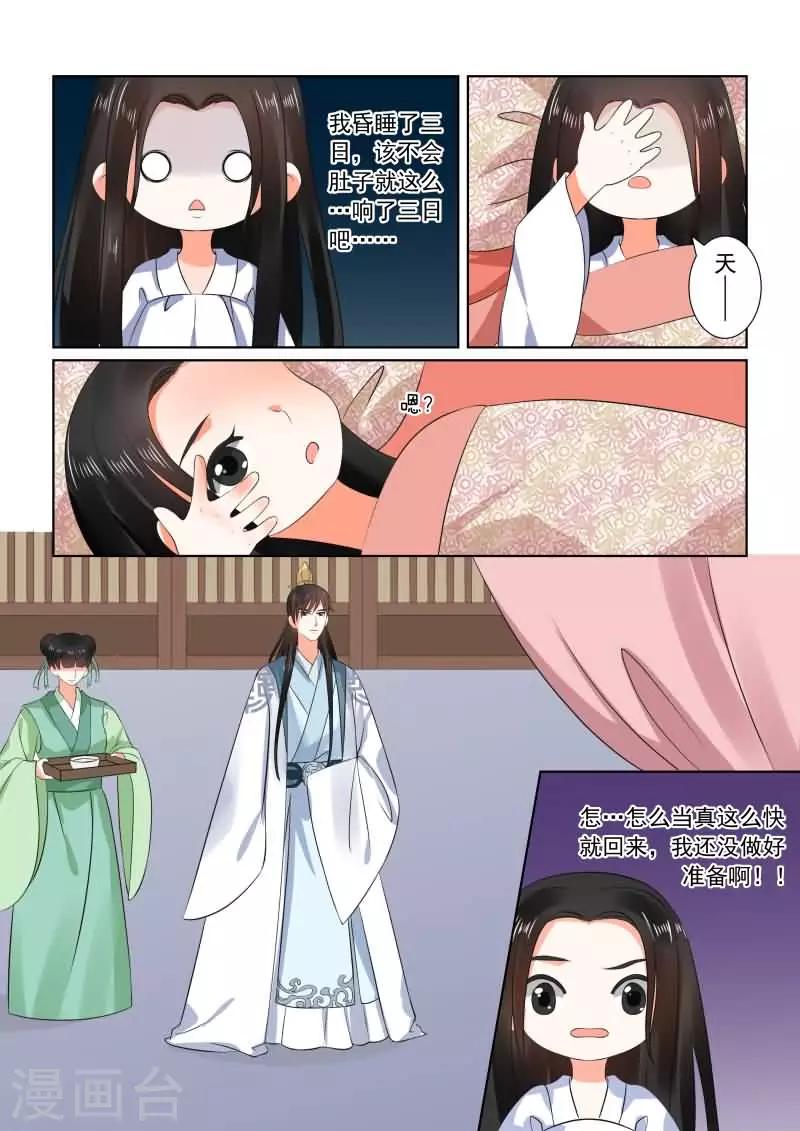 🍲重生之慕甄 第31话中 苏醒 第1页