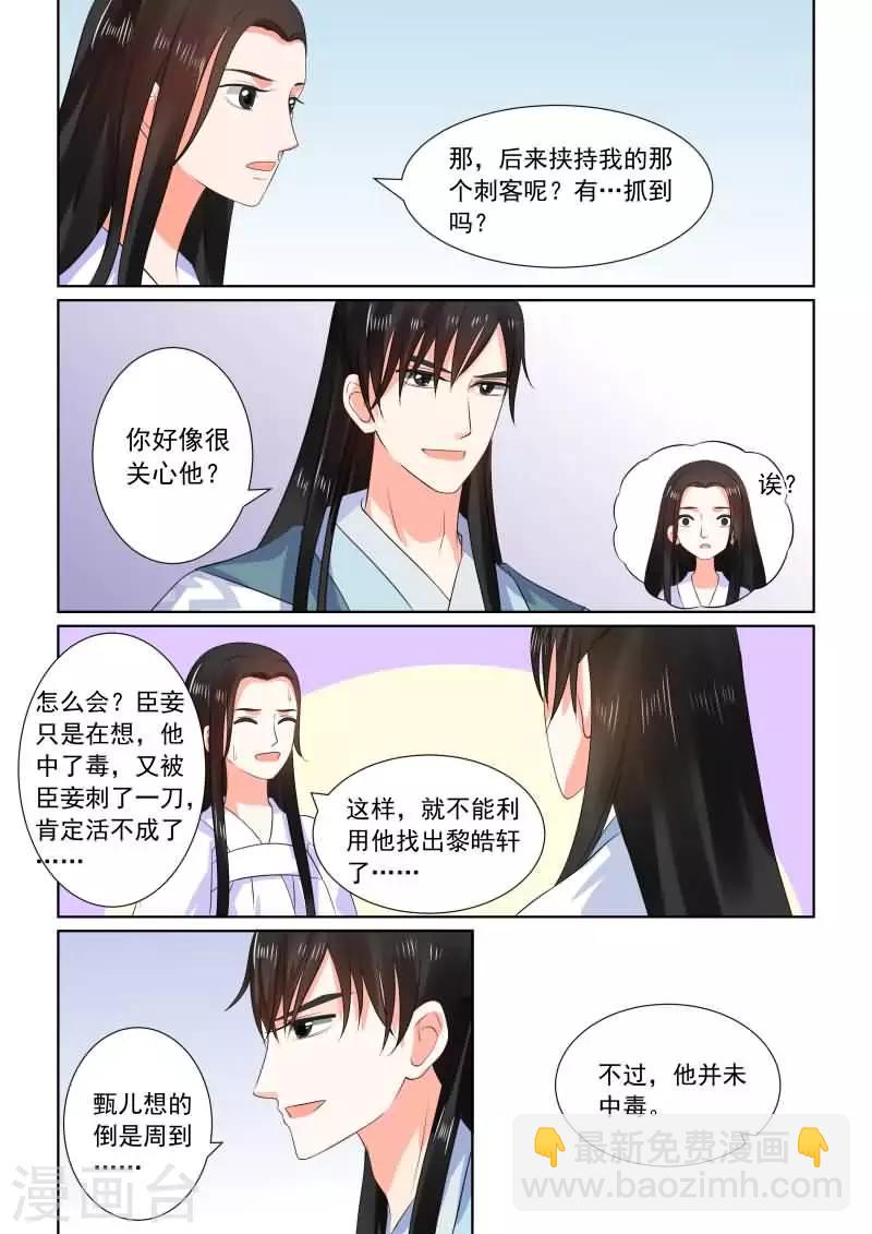 🍲重生之慕甄 第31话中 苏醒 第10页