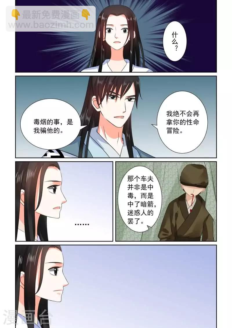 🍲重生之慕甄 第31话中 苏醒 第11页