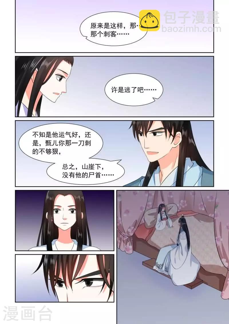 🍲重生之慕甄 第31话中 苏醒 第12页