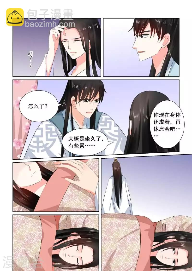 🍲重生之慕甄 第31话中 苏醒 第13页