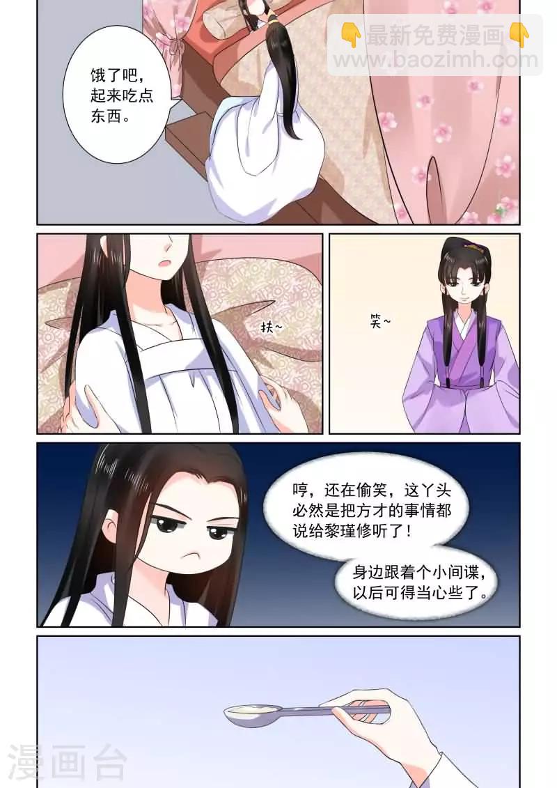 🍲重生之慕甄 第31话中 苏醒 第2页