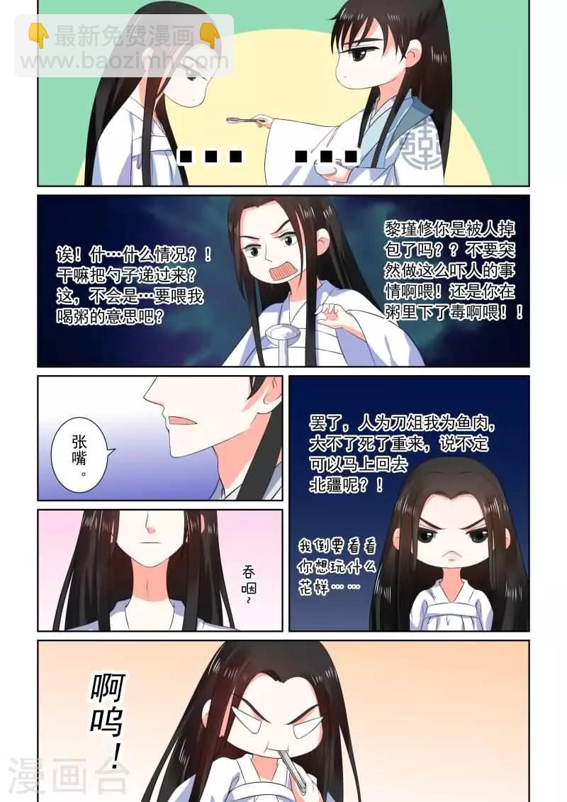 🍲重生之慕甄 第31话中 苏醒 第3页