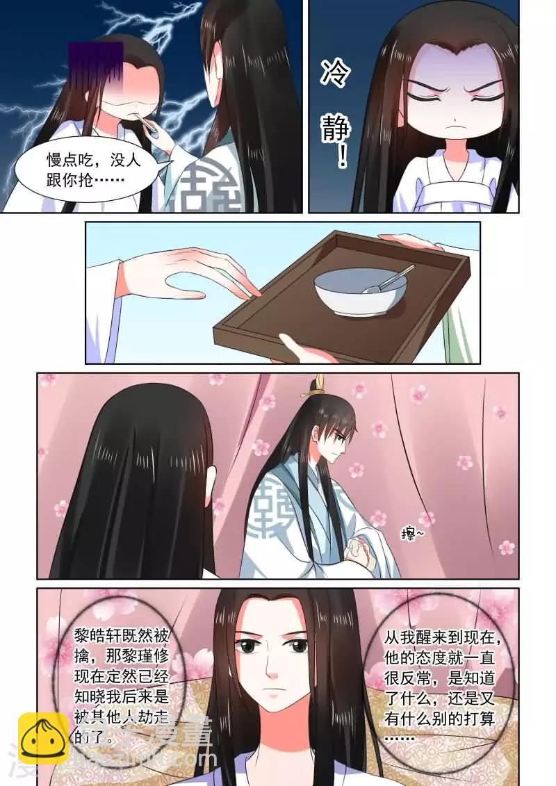 🍲重生之慕甄 第31话中 苏醒 第4页