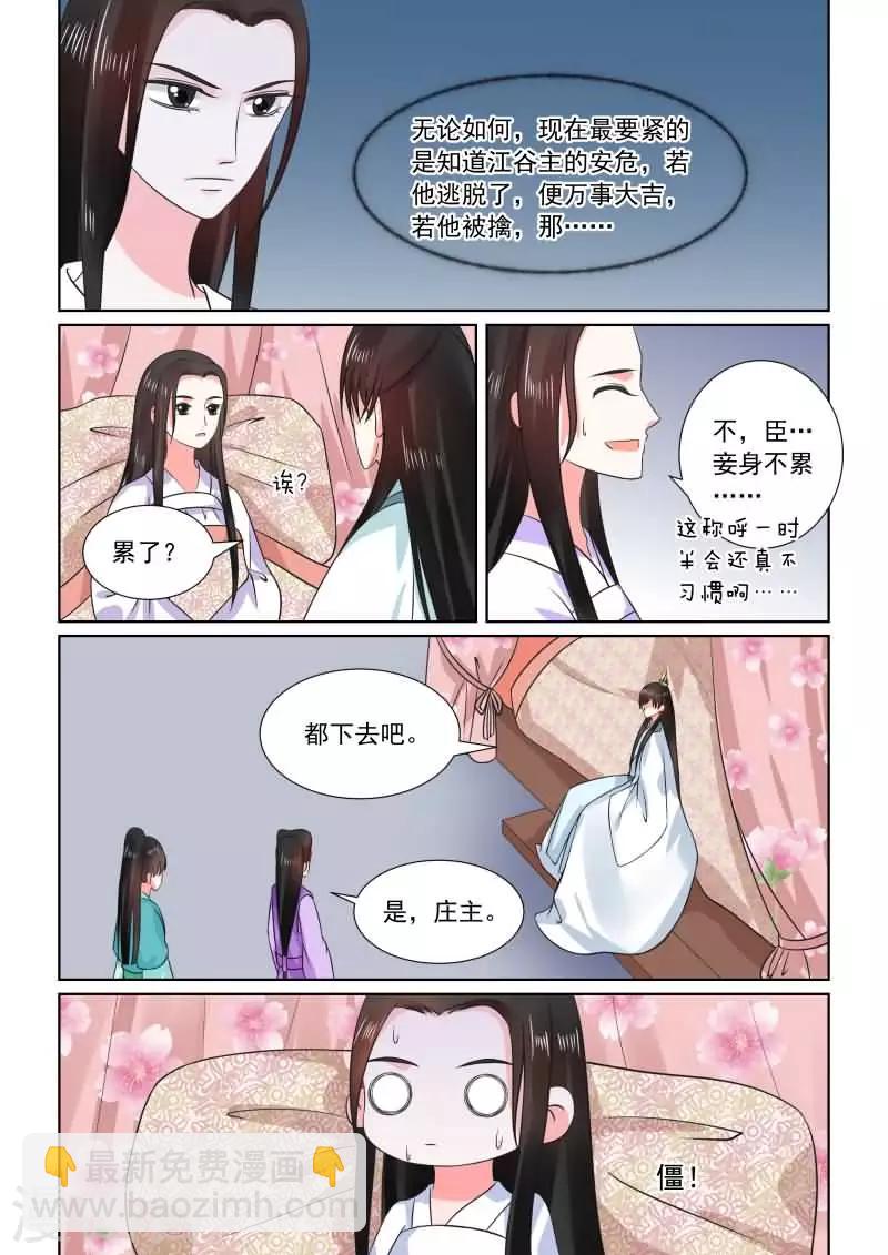 🍲重生之慕甄 第31话中 苏醒 第5页