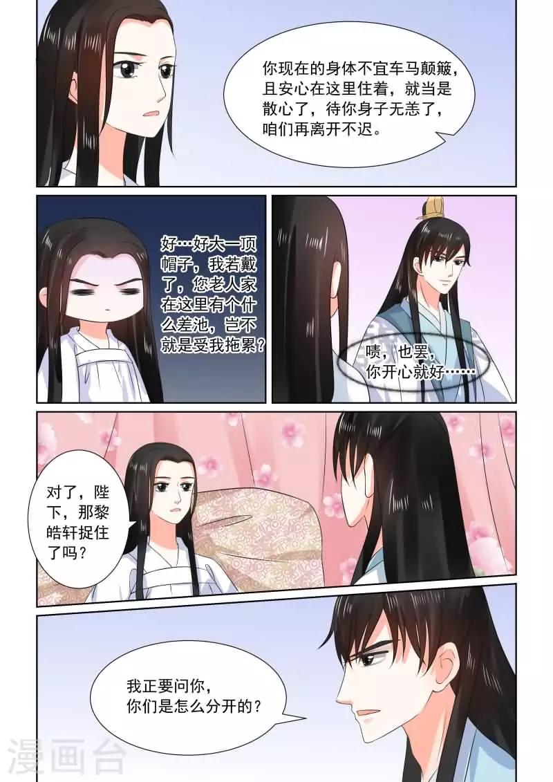 🍲重生之慕甄 第31话中 苏醒 第6页