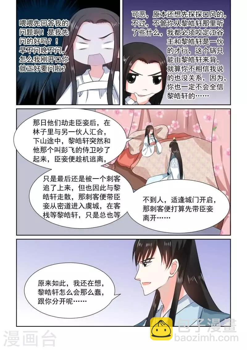 🍲重生之慕甄 第31话中 苏醒 第7页