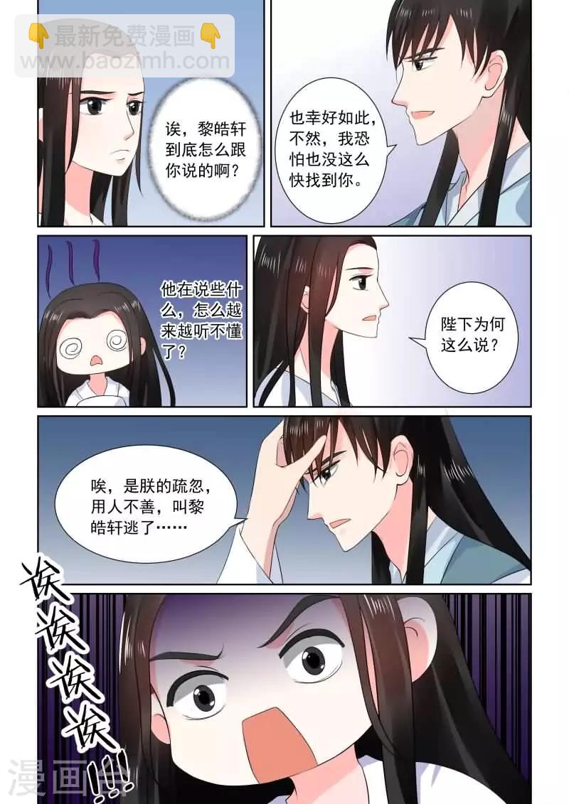 🍲重生之慕甄 第31话中 苏醒 第8页
