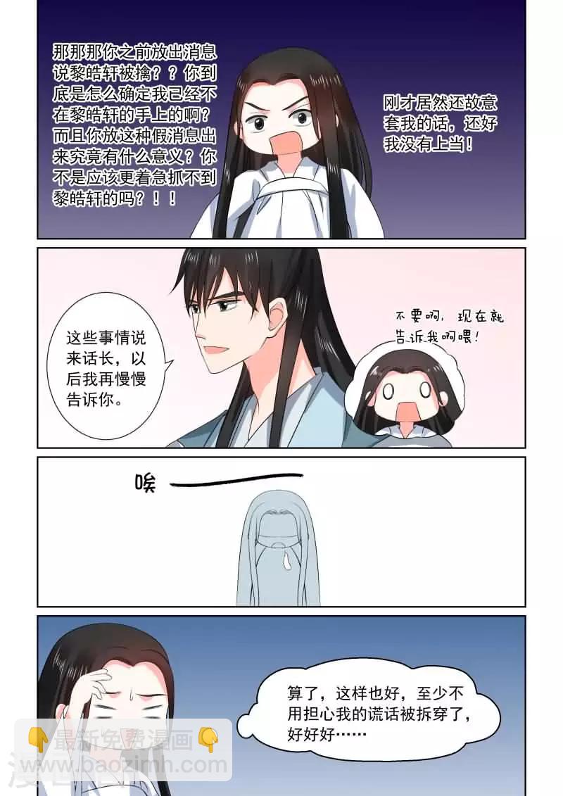 🍲重生之慕甄 第31话中 苏醒 第9页