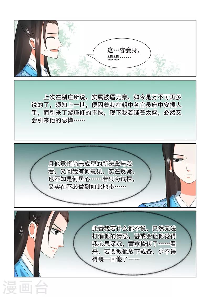 🍲重生之慕甄 第32话下 撞破 第1页