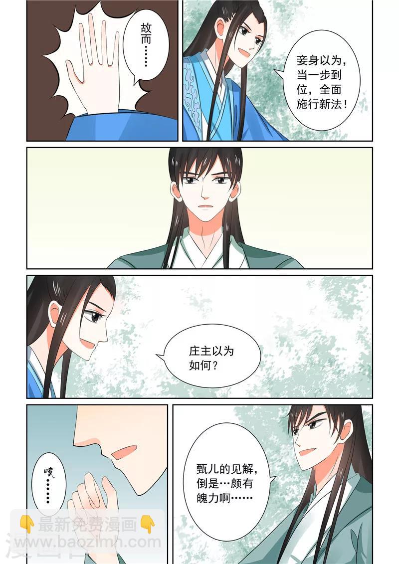 🍲重生之慕甄 第32话下 撞破 第3页