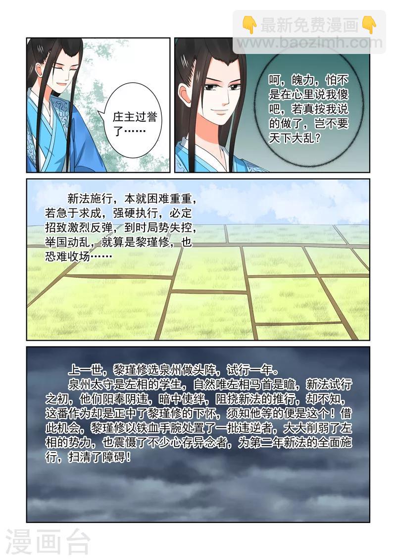 🍲重生之慕甄 第32话下 撞破 第4页