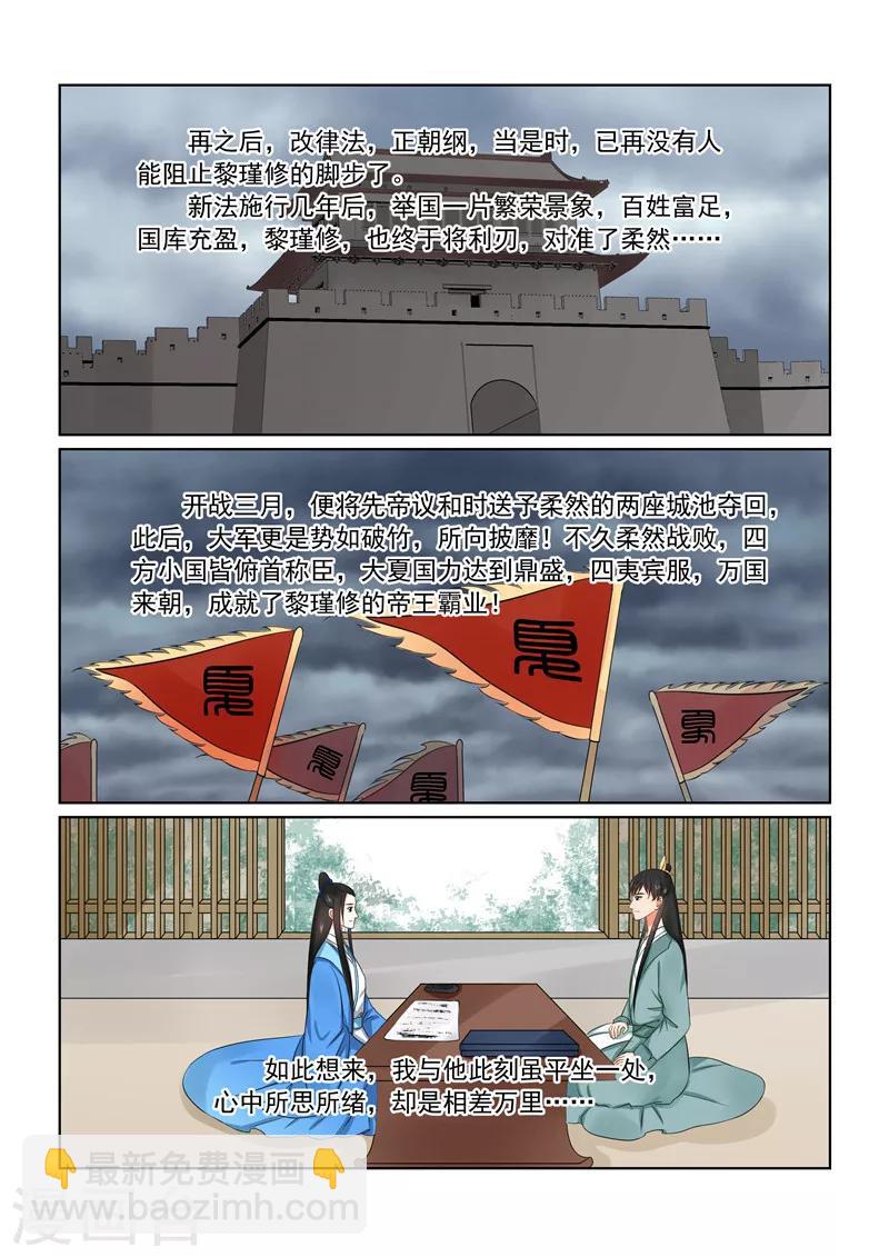 🍲重生之慕甄 第32话下 撞破 第5页