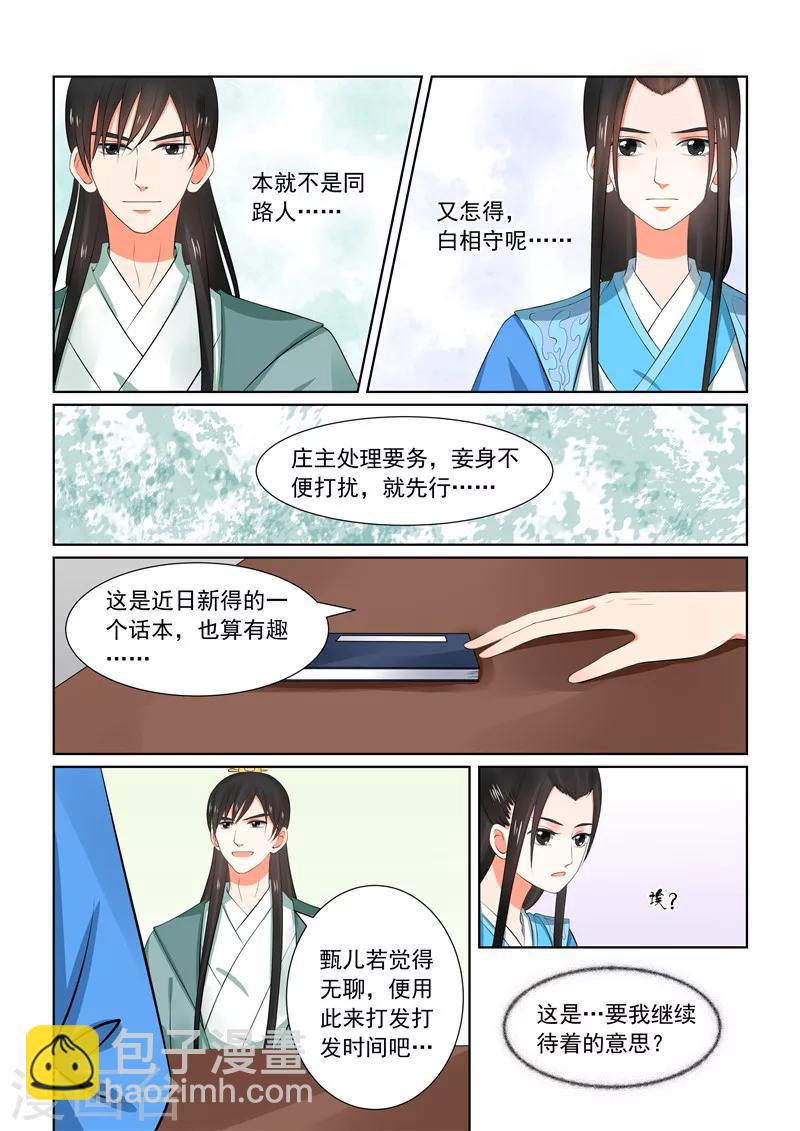 🍲重生之慕甄 第32话下 撞破 第6页
