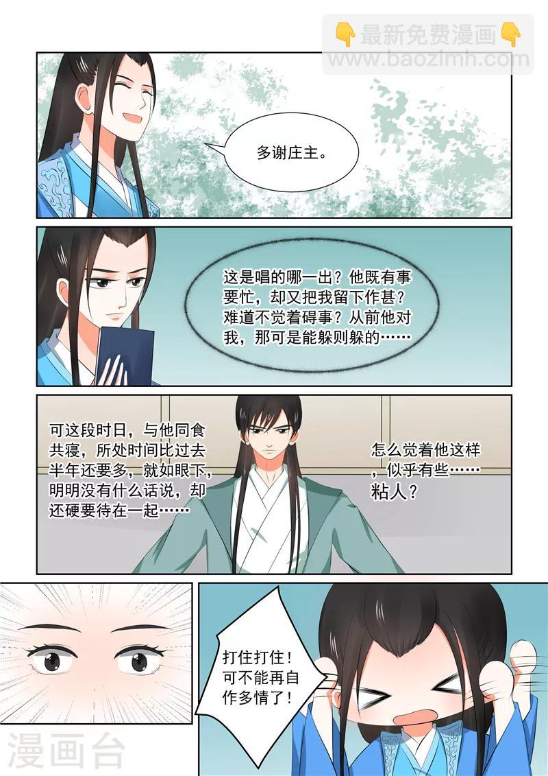 🍲重生之慕甄 第32话下 撞破 第7页