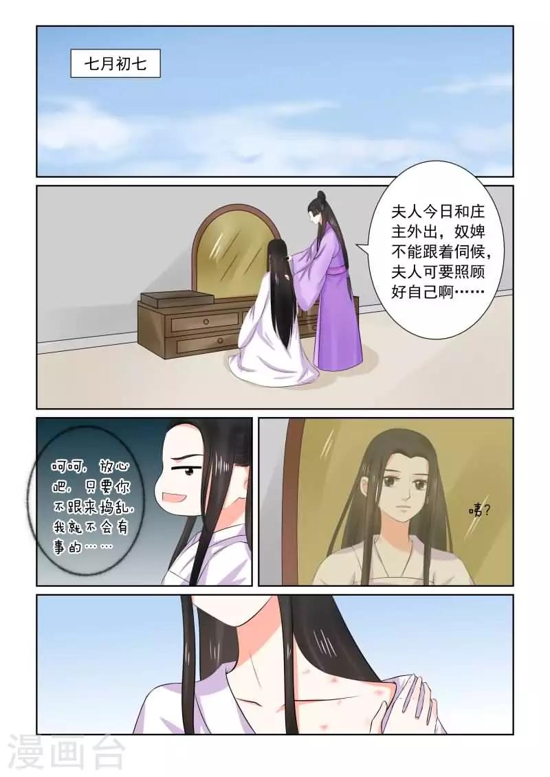 🍲重生之慕甄 第33话下 出行 第1页