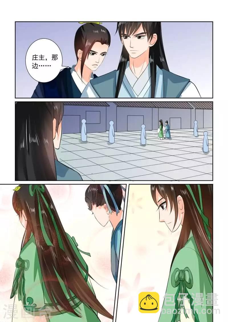 🍲重生之慕甄 第33话下 出行 第10页