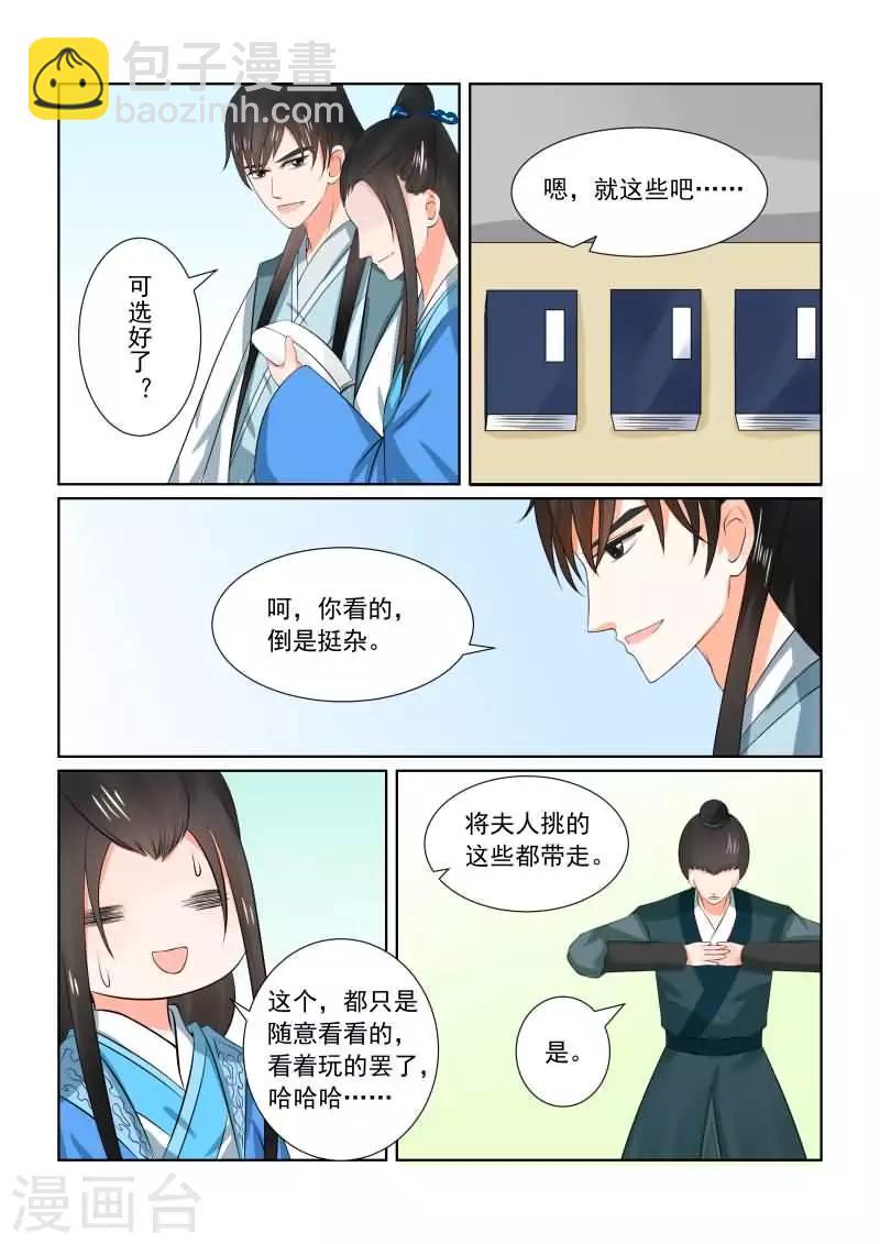 🍲重生之慕甄 第33话下 出行 第12页