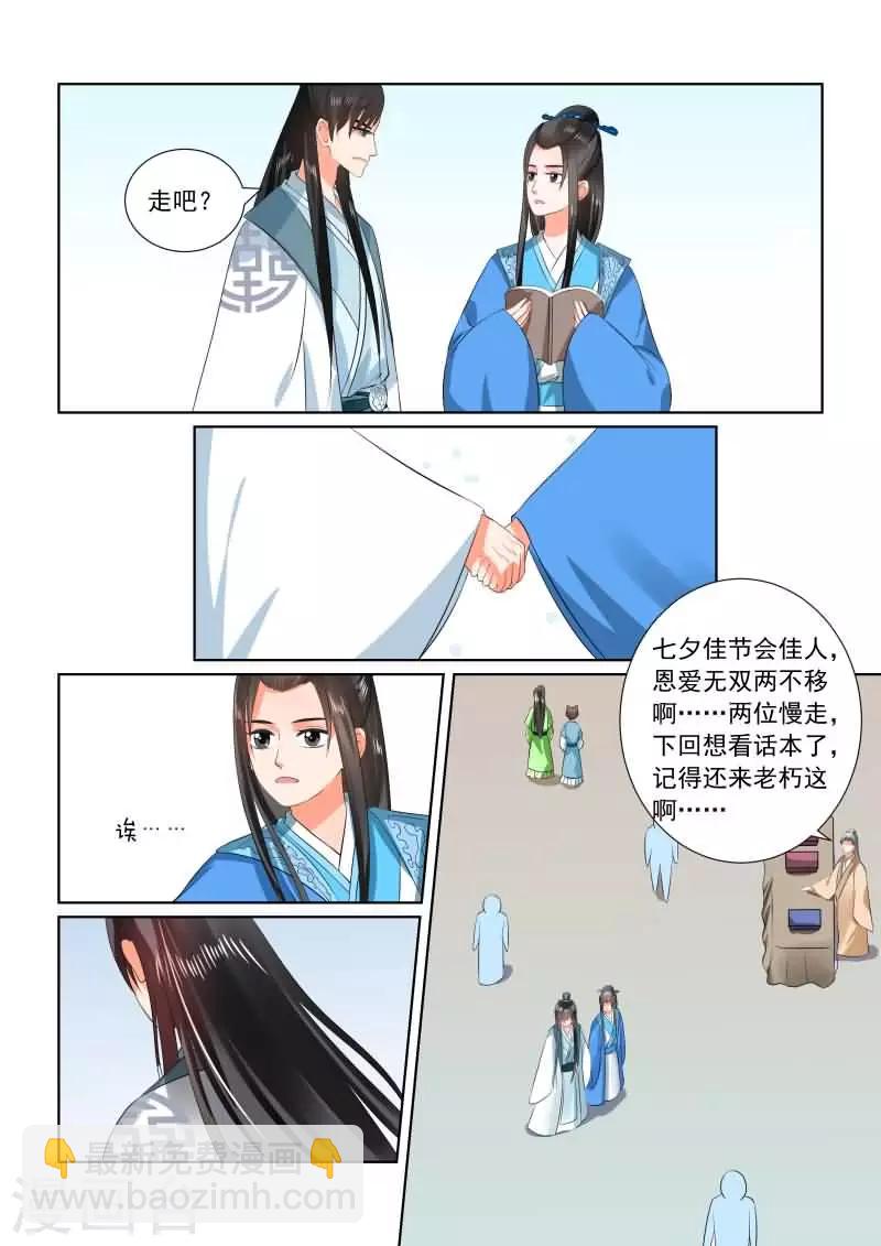 🍲重生之慕甄 第33话下 出行 第13页