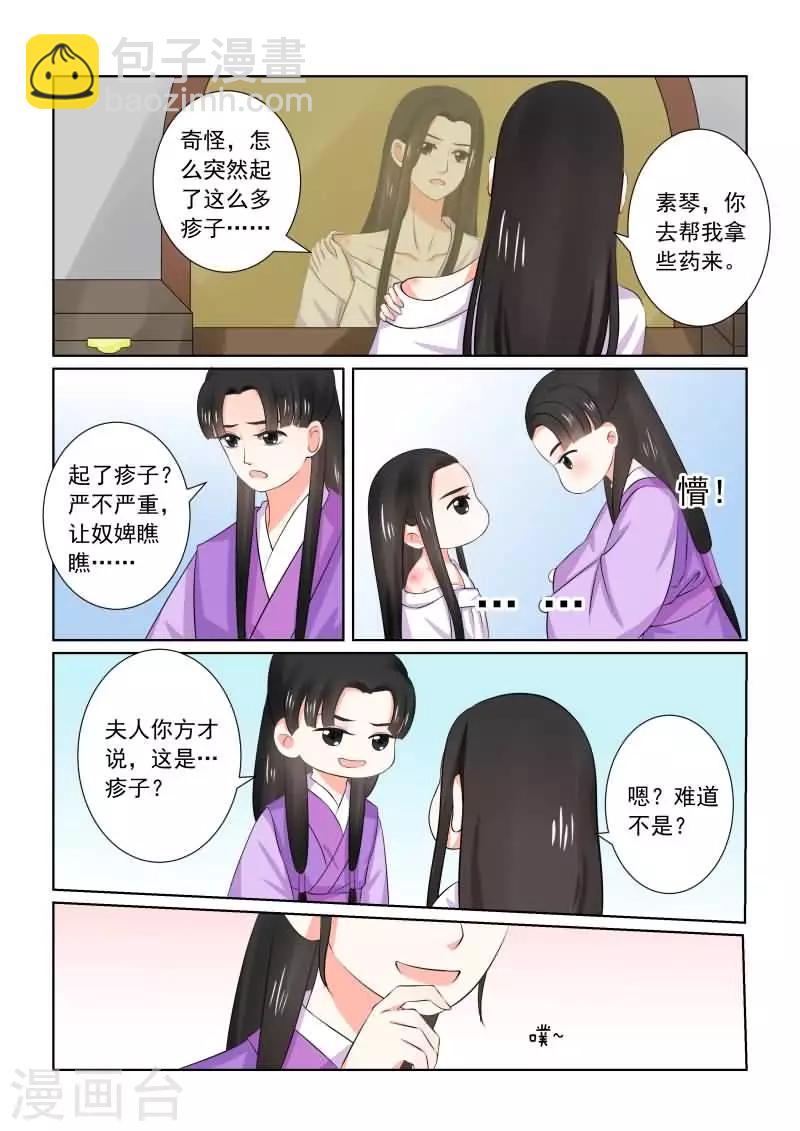 🍲重生之慕甄 第33话下 出行 第2页