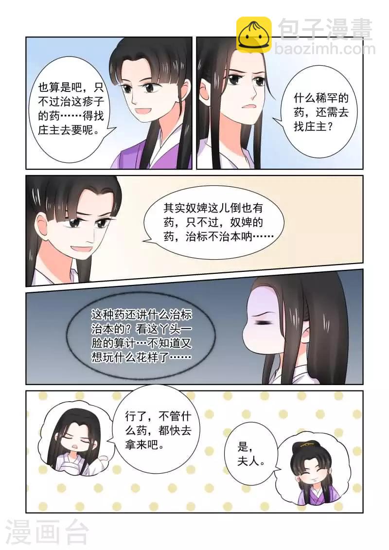 🍲重生之慕甄 第33话下 出行 第3页