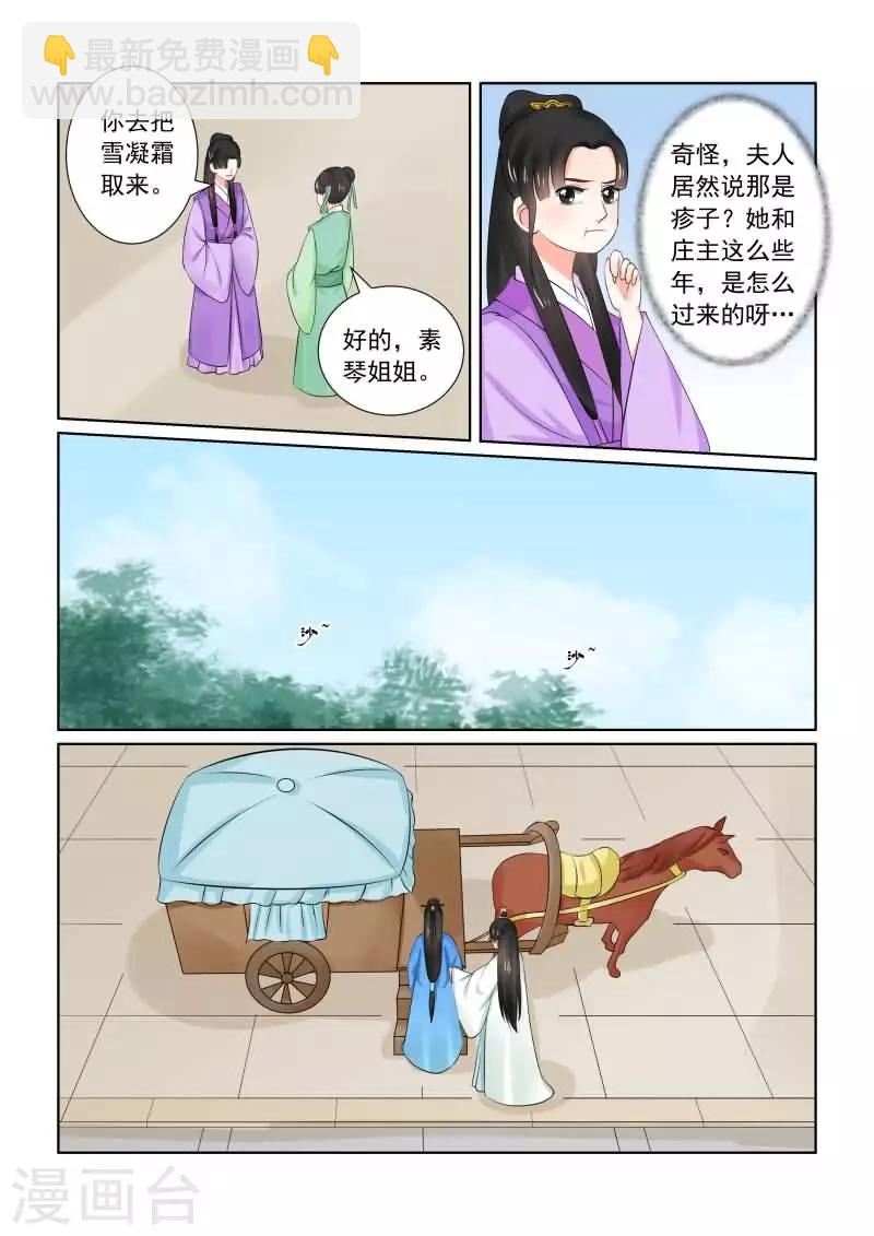 🍲重生之慕甄 第33话下 出行 第4页