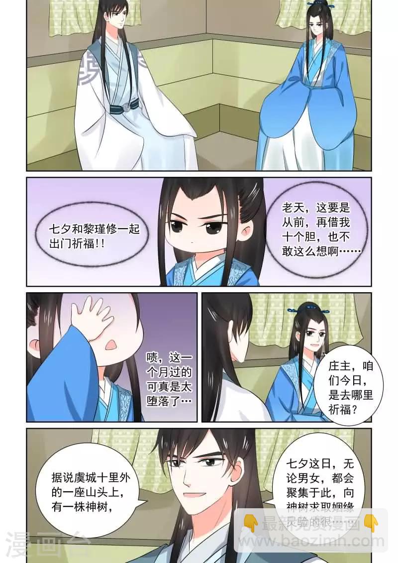 🍲重生之慕甄 第33话下 出行 第5页
