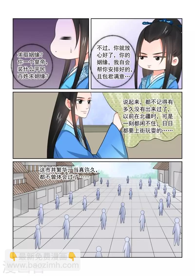 🍲重生之慕甄 第33话下 出行 第6页