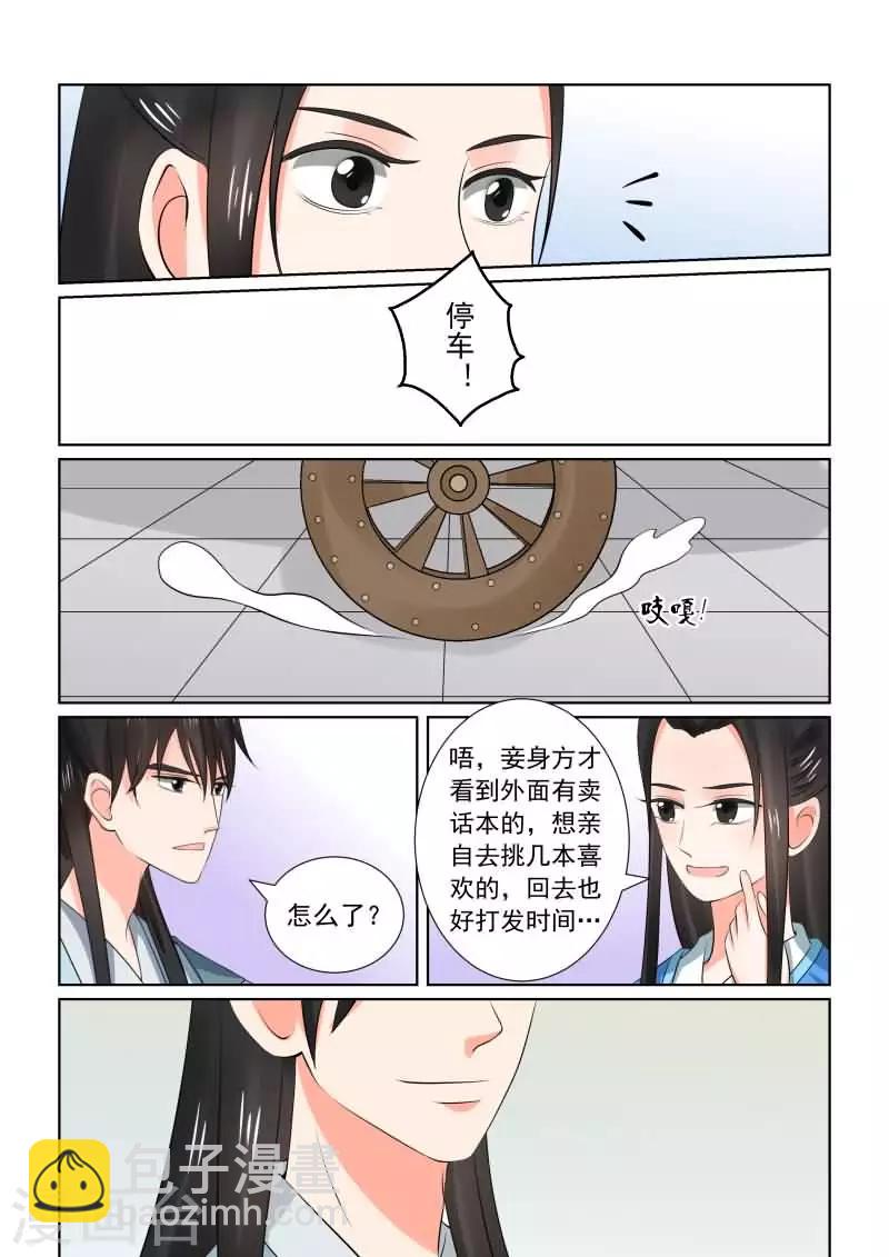 🍲重生之慕甄 第33话下 出行 第7页