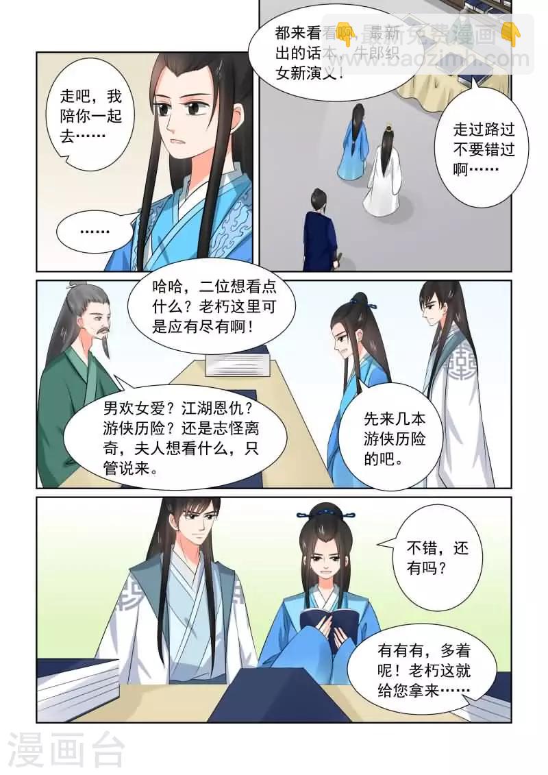 🍲重生之慕甄 第33话下 出行 第8页