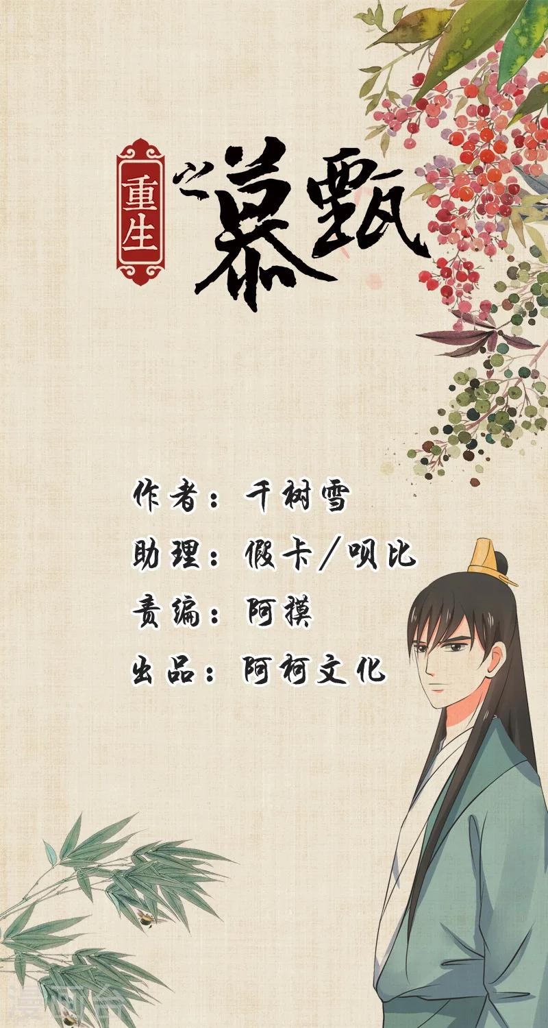 🍲重生之慕甄 第34话2 兮娘 第1页