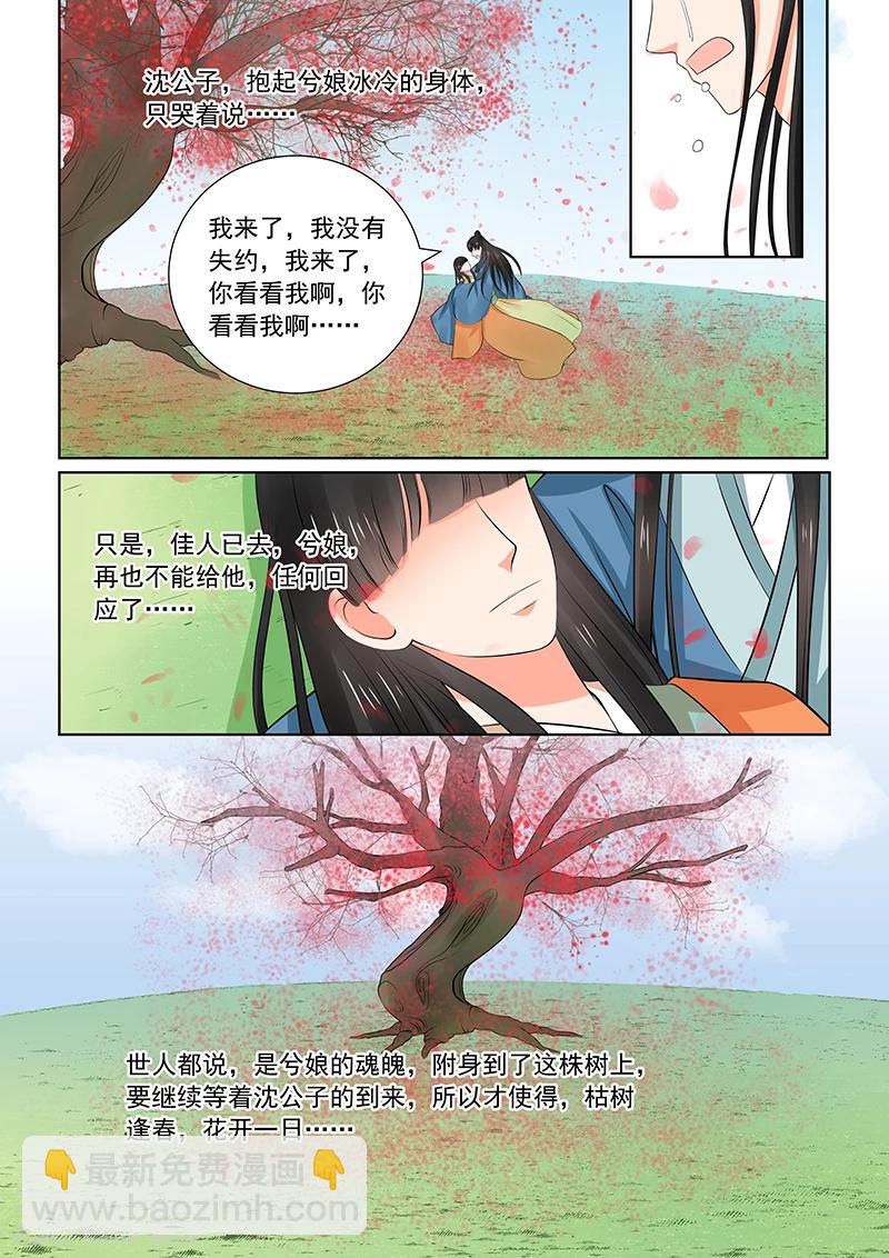 🍲重生之慕甄 第34话2 兮娘 第10页