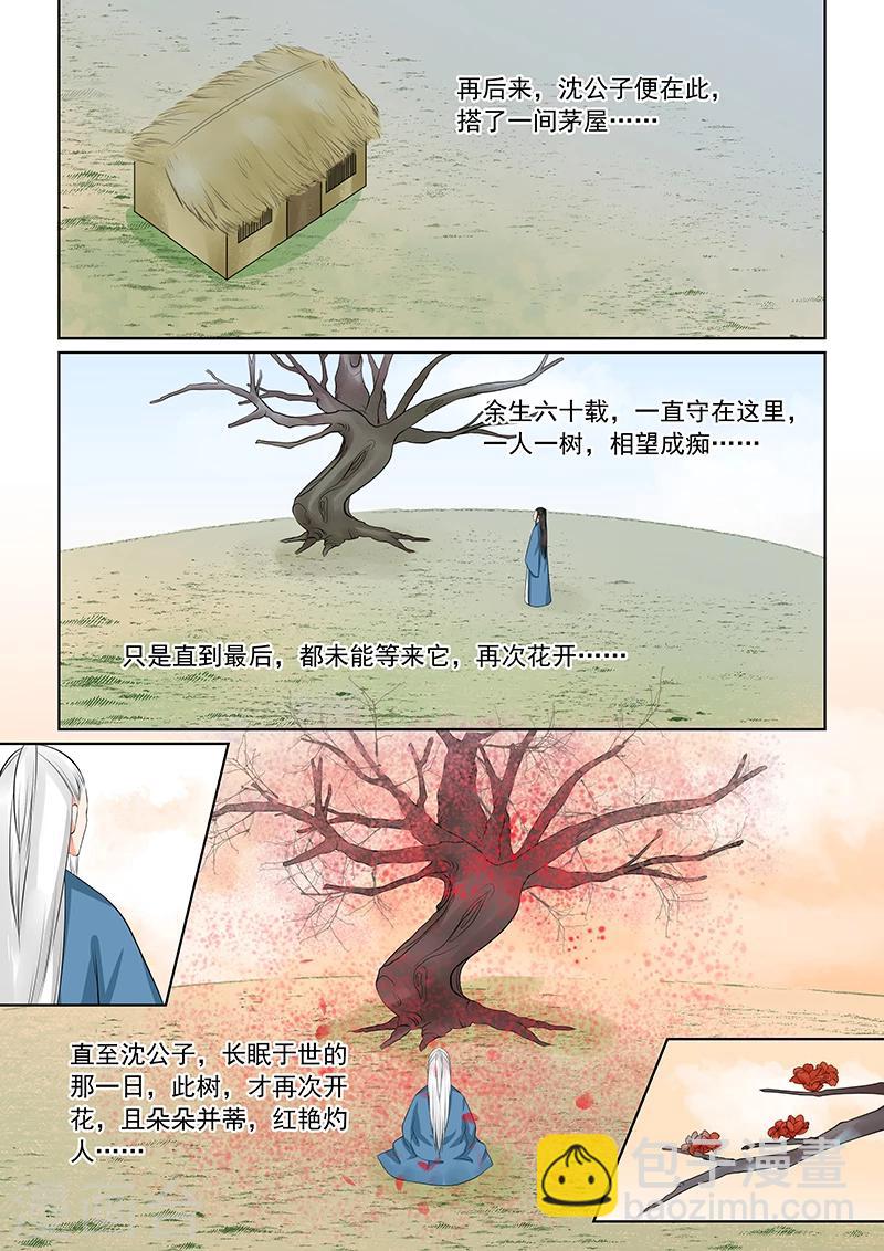 🍲重生之慕甄 第34话2 兮娘 第11页