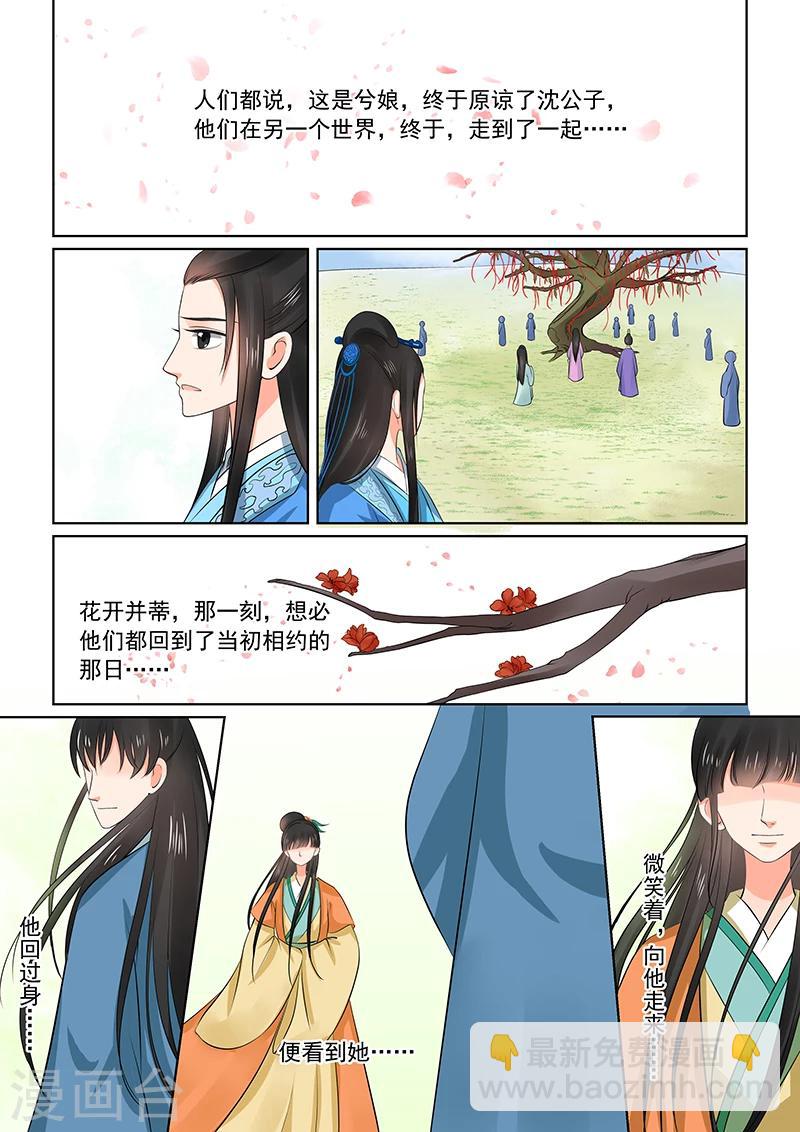 🍲重生之慕甄 第34话2 兮娘 第12页