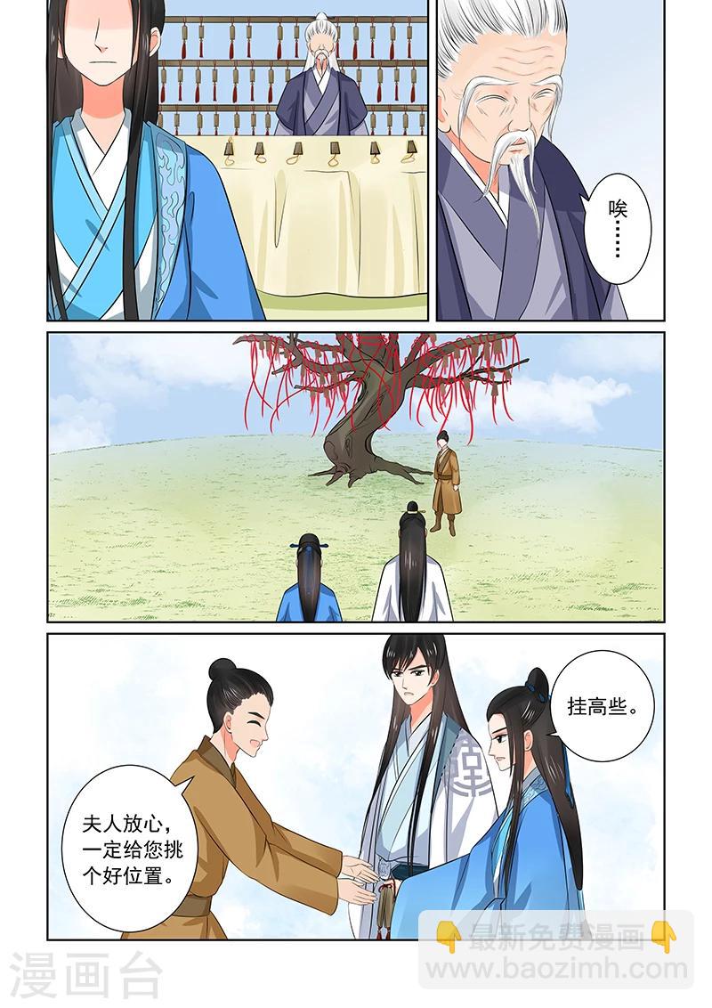 🍲重生之慕甄 第34话2 兮娘 第16页